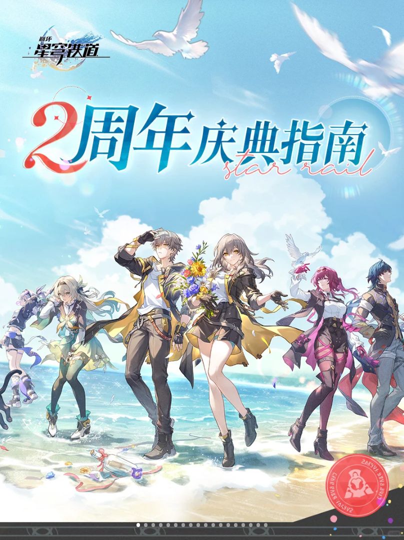 崩坏星穹铁道二周年庆典指南总汇