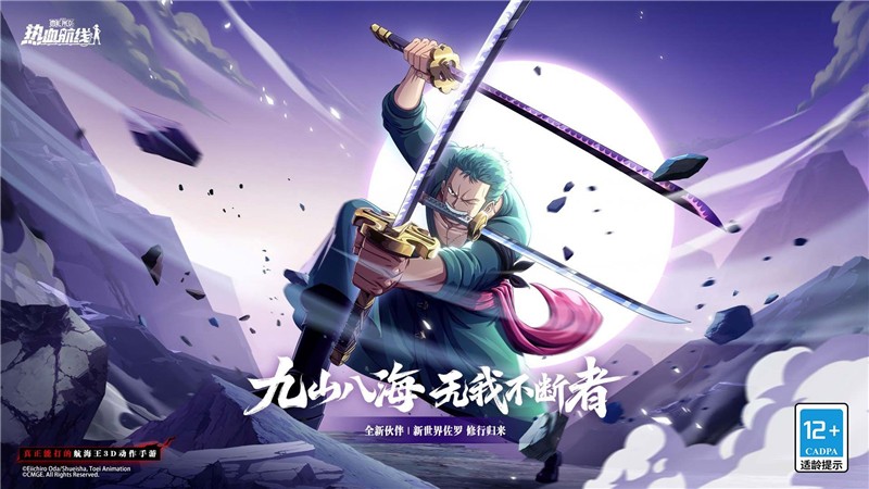 航海王热血航线小花园紧急救援任务怎么做