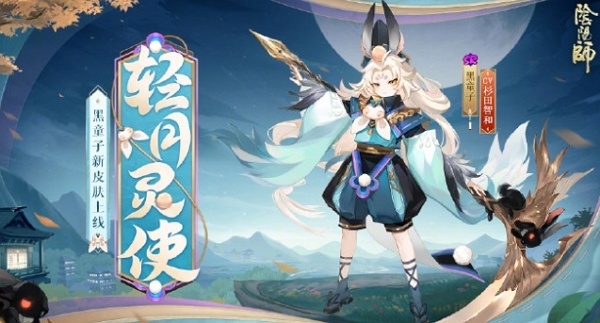 阴阳师黑童子新皮肤月满清梦什么样 阴阳师黑童子新皮肤月满清梦图片介绍