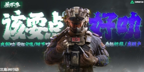 三角洲行动配置需求一览 三角洲行动配置推荐