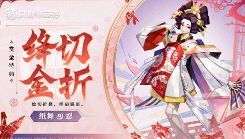 决战平安京绛切金折什么时候上线 决战平安京绛切金折上线说明