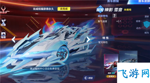 qq飞车手游神影皮肤雪音什么时候出 上架时间介绍