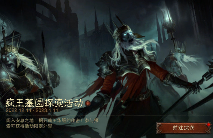 暗黑破坏神不朽疯王抽奖币怎么获得-疯王华服时装获取