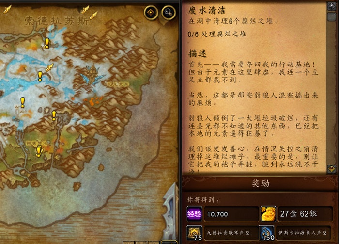 wow10.0废水清洁怎么做-处理腐烂之堆