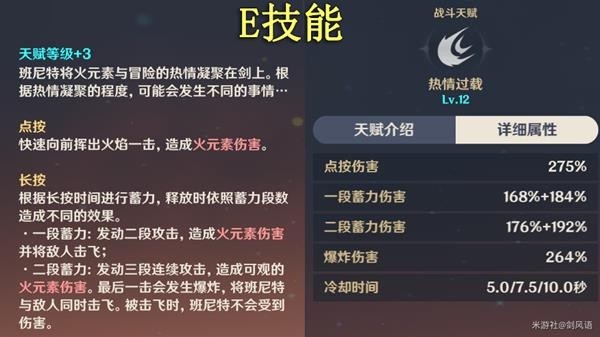 《原神》班尼特技能解析及配队指南 班尼特装备搭配