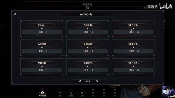 《江湖十一》新手角色创建与战斗入门教学