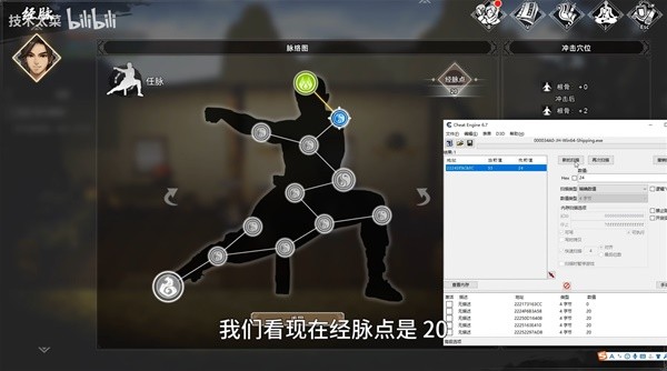 《逸剑风云决》CE修改经脉点视频教学 怎么修改经脉点