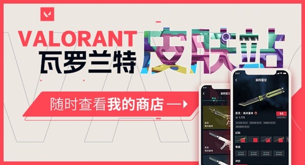 《瓦罗兰特》皮肤大全 瓦罗兰特全武器皮肤汇总