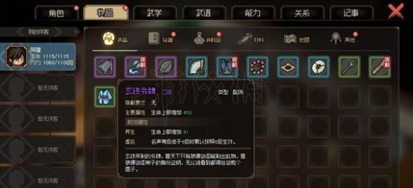 《大侠立志传》玄铁令牌获取方法