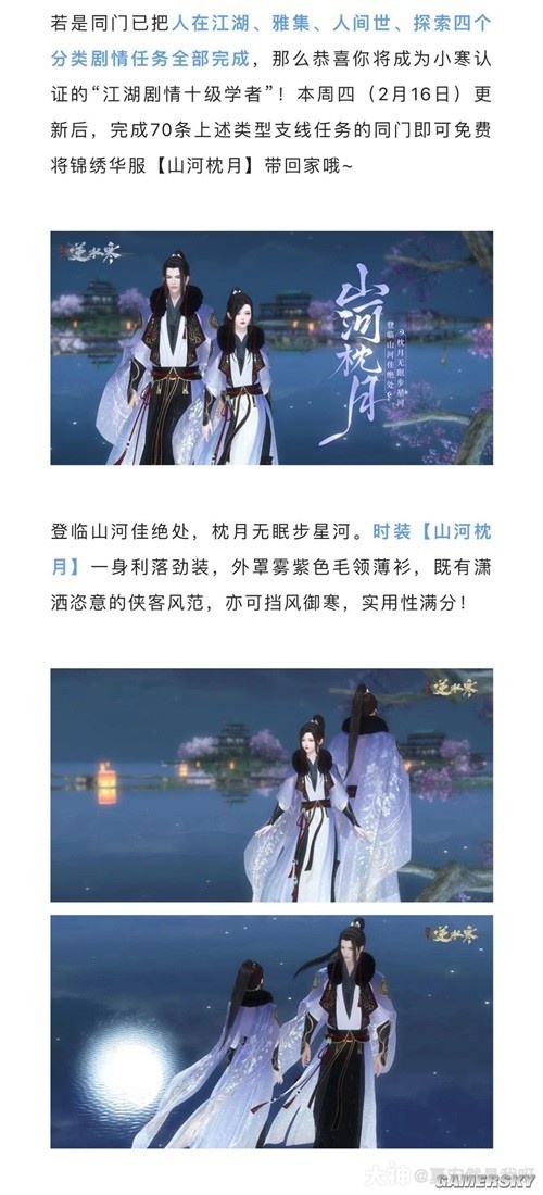 逆水寒魔兽老兵服山河书功能介绍 山河书怎么拿奖励