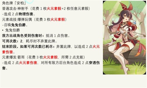 原神七圣召唤安柏卡牌有什么作用,安柏卡牌获取攻略