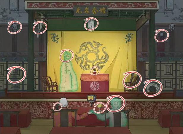 《文字脑洞》无名会馆通关攻略-无名会馆找出12处诡异点怎么过