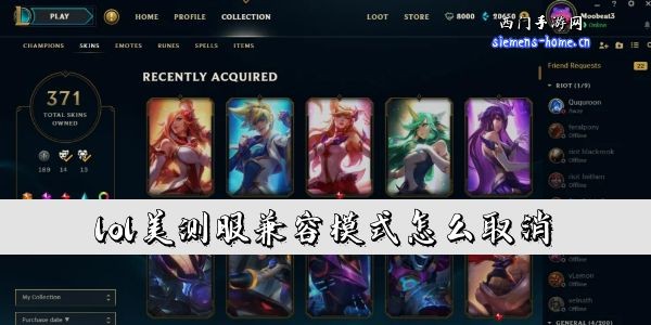 lol美测服兼容模式怎么关取消图文教程