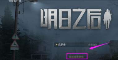 明日之后切换空手按键没了怎么解决-明日之后如何切换空手按键攻略