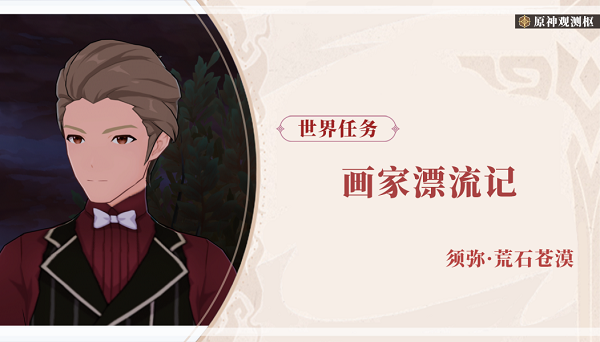 《原神》3.6版奇景之旅成就解锁攻略-原神奇景之旅成就获得攻略