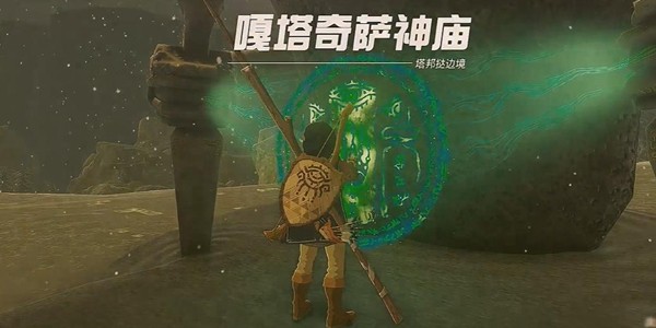塞尔达王国之泪嘎塔奇萨神庙攻略-嘎塔奇萨神庙探索宝箱解密流程