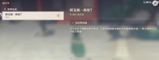 原神群玉阁再现任务怎么做-原神群玉阁再现任务触发不了怎么办