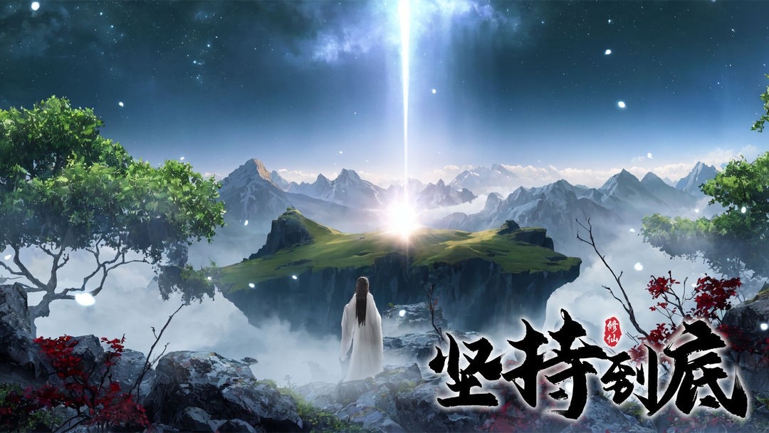 微信小游戏坚持到底兑换码2023最新分享-修仙坚持到底礼包码怎么用
