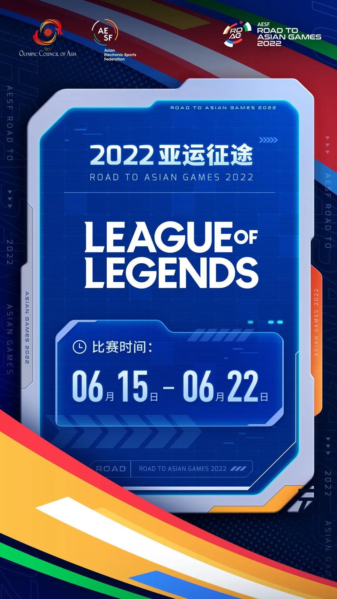 lol亚运会2023年几月几号举办-lol亚运会门票多少钱在哪买