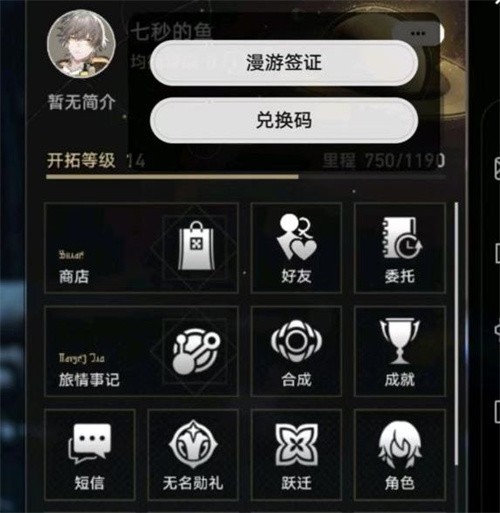 崩坏星穹铁道怎样更换支援角色-好友支援角色跟换方法