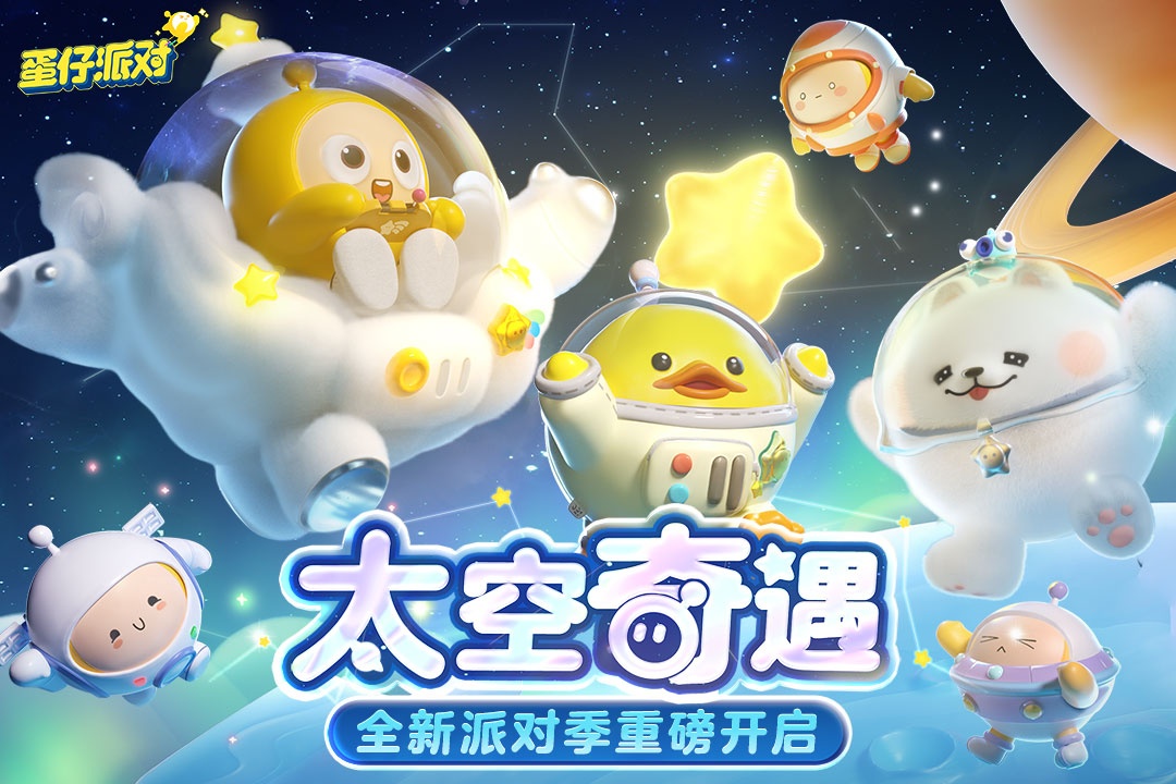 如何加入蛋仔派对周末小队-蛋仔派对周末小队怎么加入方法分享