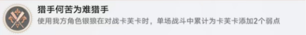 崩坏星穹铁道成就猎手何苦为难猎手怎么做-完成方法介绍