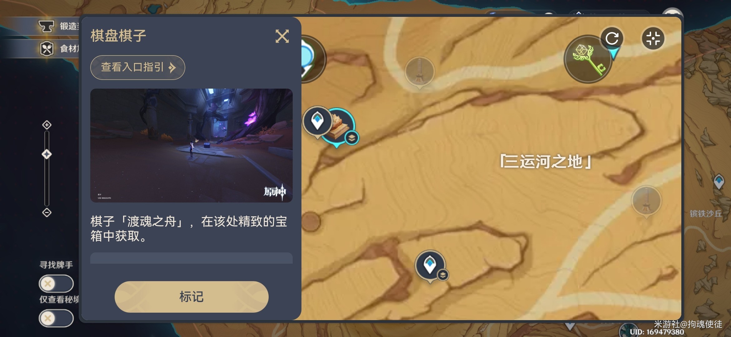原神渡魂之舟棋子在哪-原神渡魂之舟棋子位置图攻略
