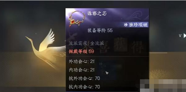 逆水寒手游诛邪之芯怎么获得-逆水寒手游诛邪之芯获取办法一览