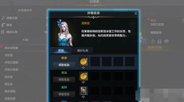 命运方舟好感度有什么用-命运方舟好感度培养攻略