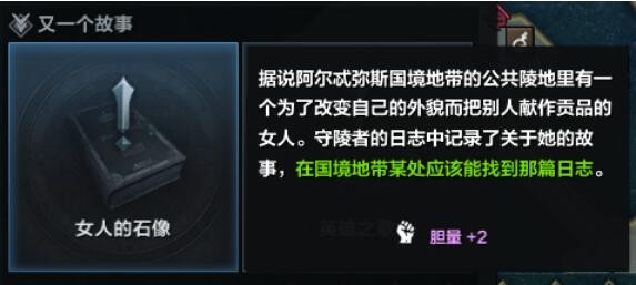 命运方舟琪亚娜的石像在哪-命运方舟琪亚娜的石像位置介绍