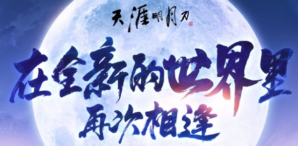 天涯明月刀手游赛季制测试支持ios苹果系统吗 天涯明月刀手游赛季制测试平台