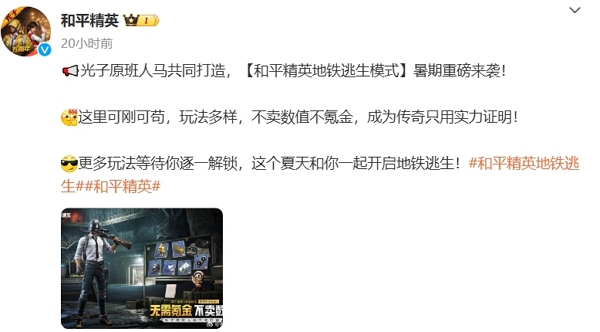 和平精英即将上线全新模式 据说不卖数值不氪金