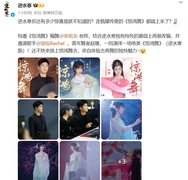 逆水寒手游甄嬛传联动将启 郑晓龙亲自编舞惊鸿舞