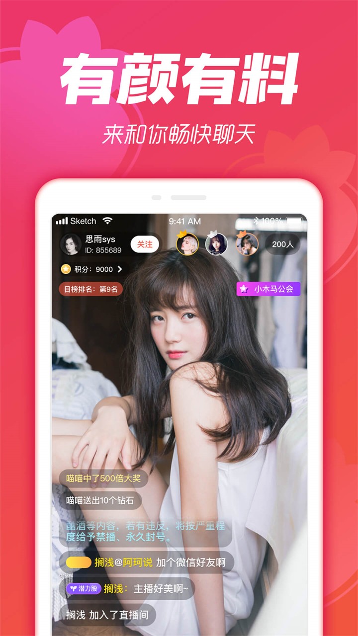 妖姬直播永久vip版app下载