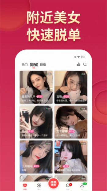 六间房直播apk免费下载app下载