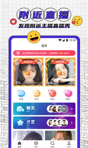 春雨app直播间
