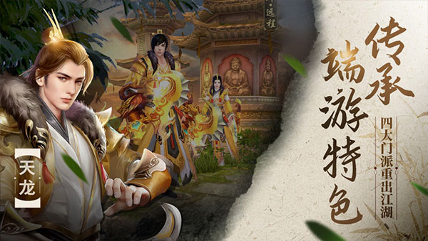天龙八部手游荣耀版1