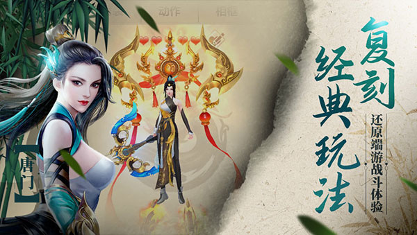 天龙八部手游荣耀版4