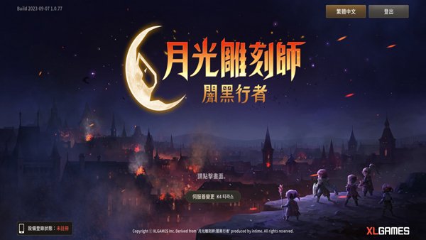 月光雕刻师0