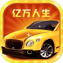 亿万人生赚钱app_logo