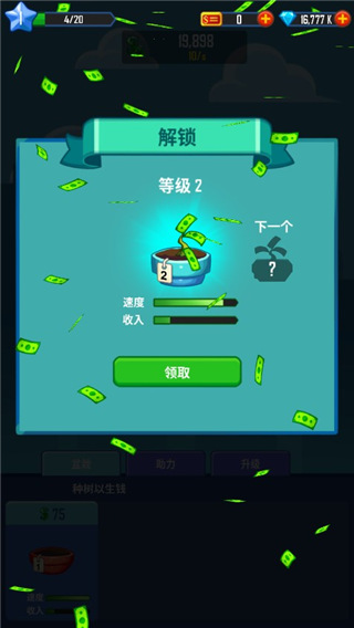 合并金钱(Merge Money)2