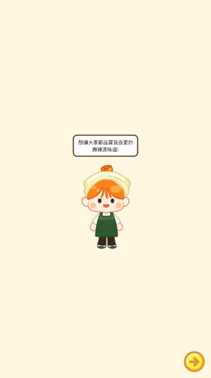 麻辣烫大师1