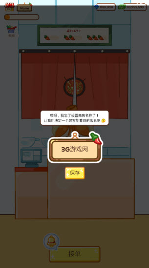 麻辣烫大师3