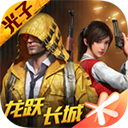 和平精英先行服官方版下载-和平精英先行服免费正版最新版v1.30.21