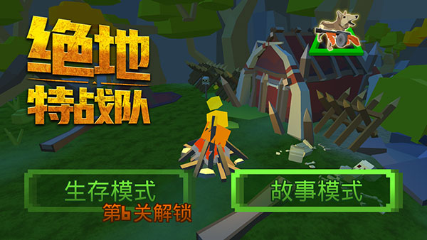 绝地特战队四人小队0