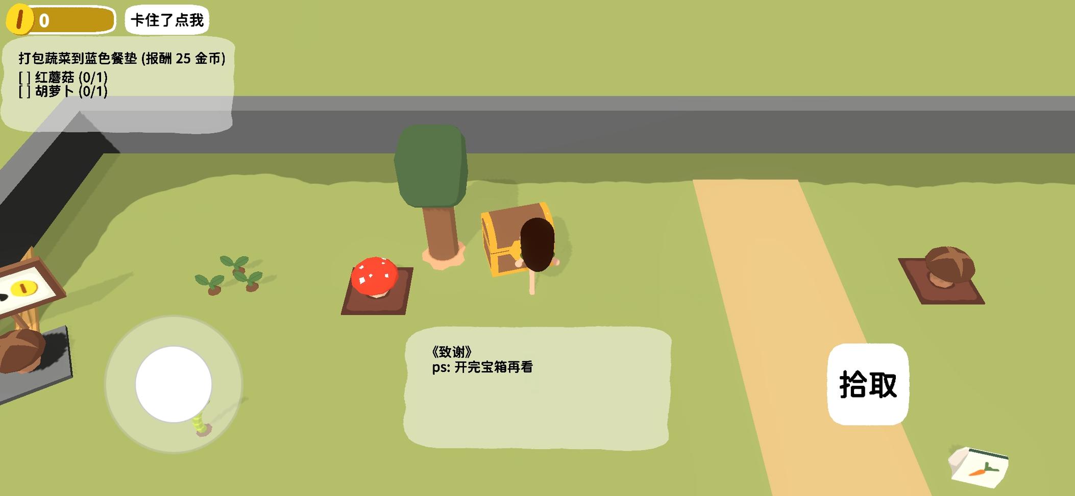 黏脚菜园2
