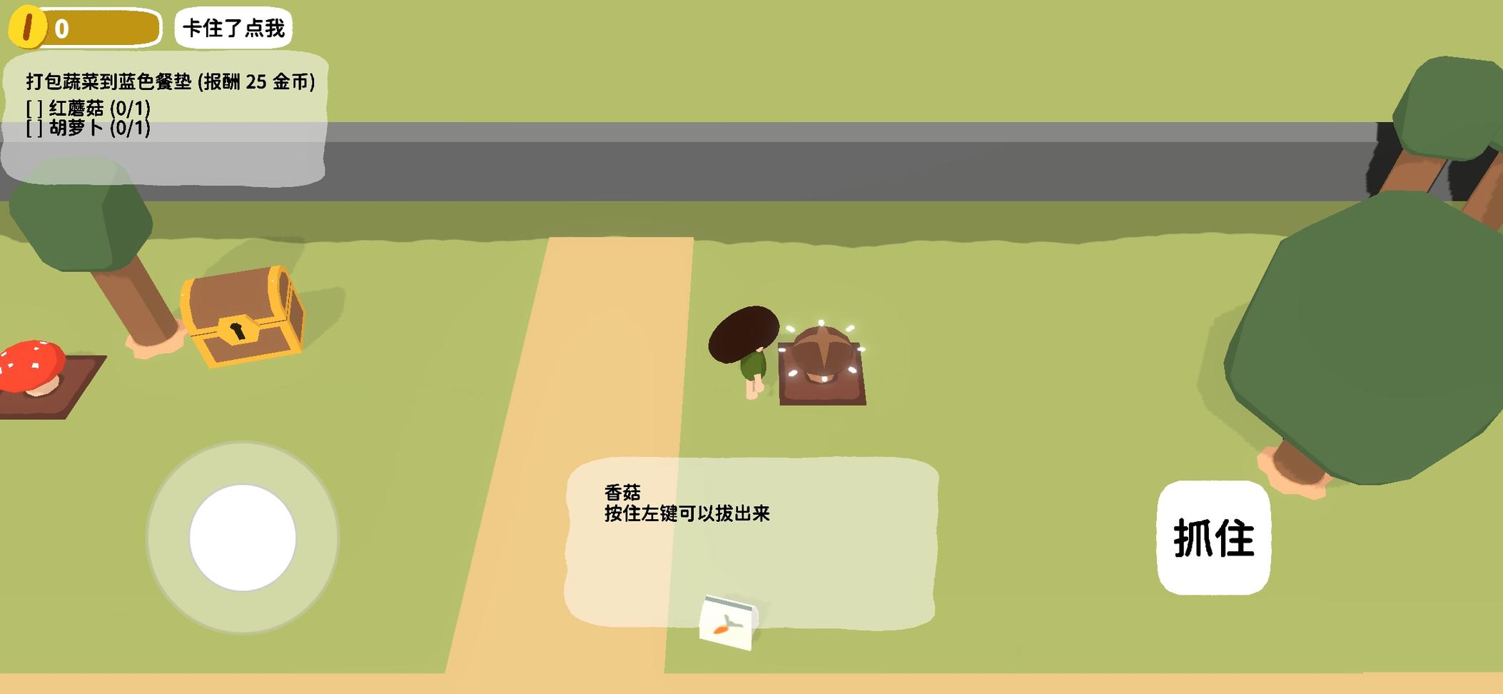 黏脚菜园4