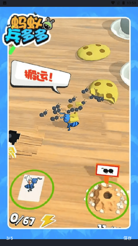 蚂蚁兵多多2