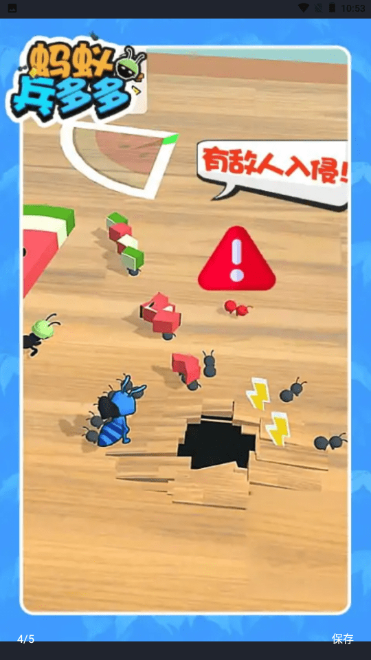 蚂蚁兵多多0
