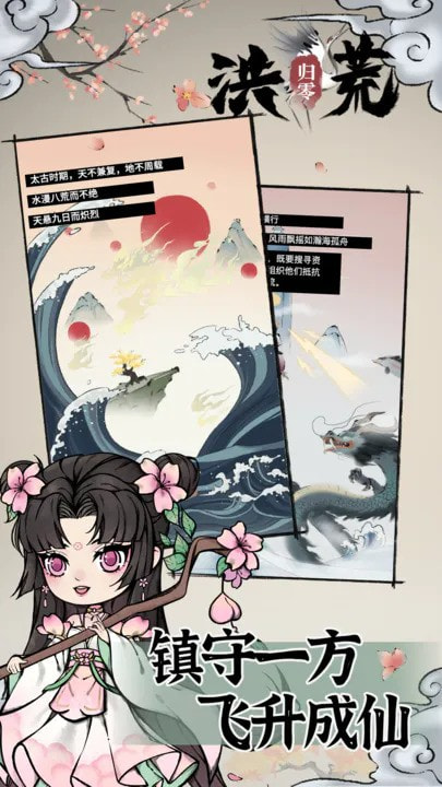 洪荒归零1